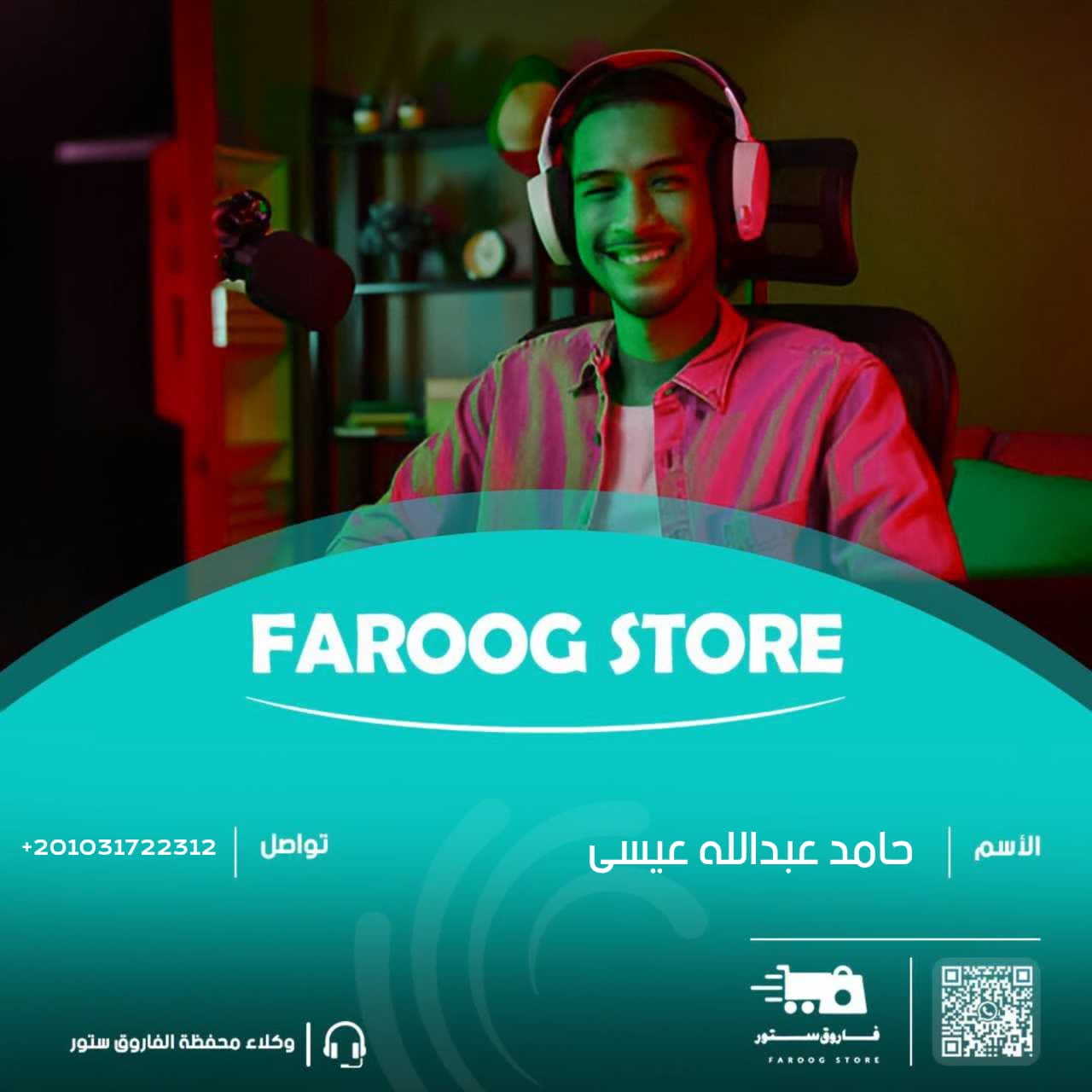 الوكيل حامد عبد الله عيسى